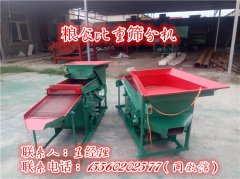 小型決明子篩分機今天準(zhǔn)備發(fā)貨,發(fā)往云南!